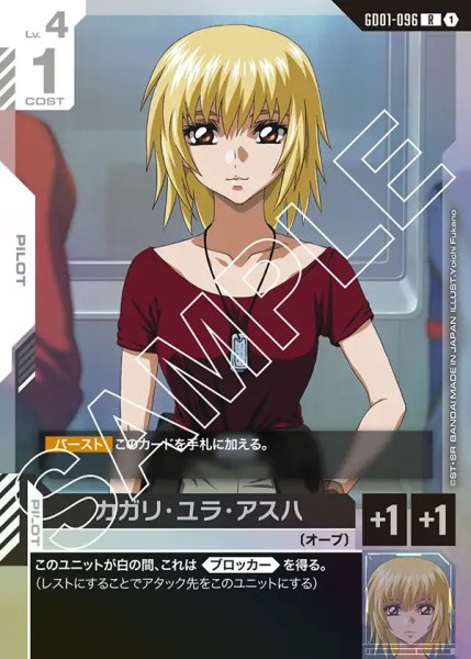 画像1: カガリ・ユラ・アスハ/R【GD01-096】 (1)