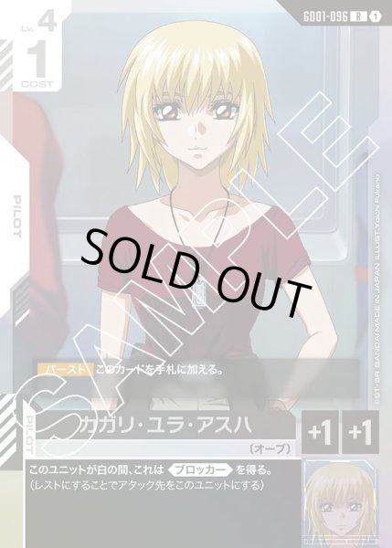画像1: カガリ・ユラ・アスハ/R【GD01-096】 (1)