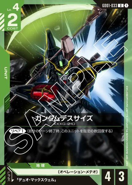 画像1: ガンダムデスサイズ/U【GD01-033】 (1)