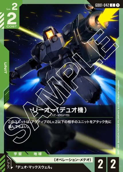 画像1: リーオー(デュオ機)/C【GD01-042】 (1)