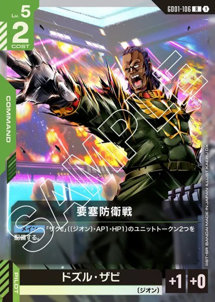 画像1: 要塞防衛戦/R【GD01-106】 (1)