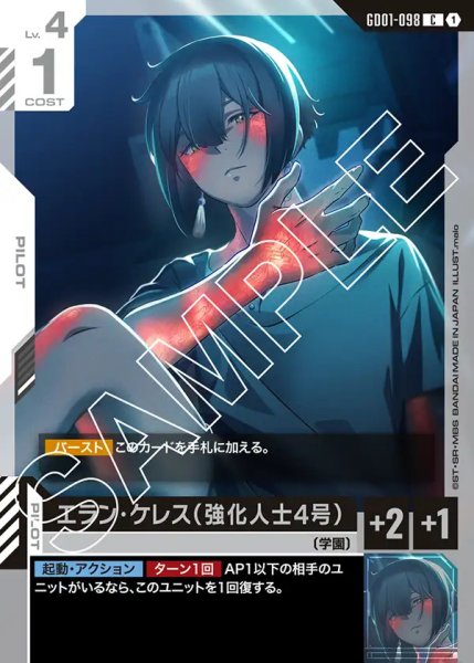 画像1: エラン・ケレス(強化人士4号)/C【GD01-098】 (1)
