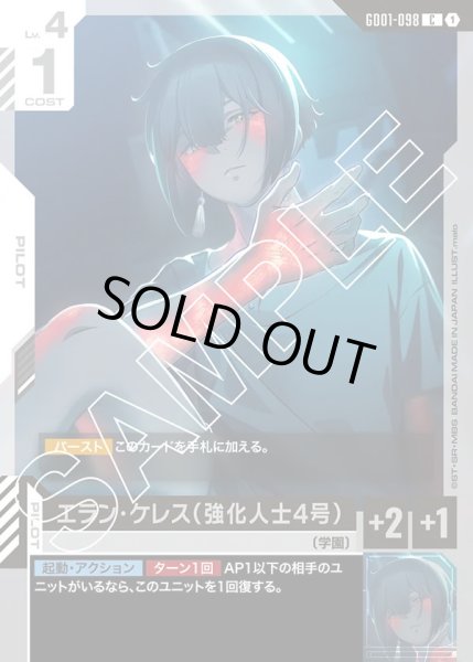 画像1: エラン・ケレス(強化人士4号)/C【GD01-098】 (1)