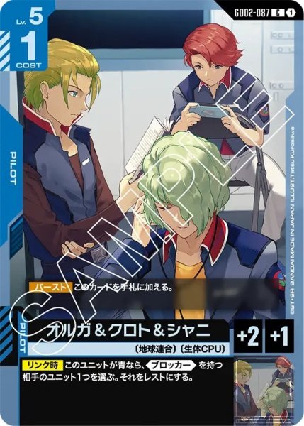 画像1: オルガ&クロト&シャニ/C【GD02-087】 (1)