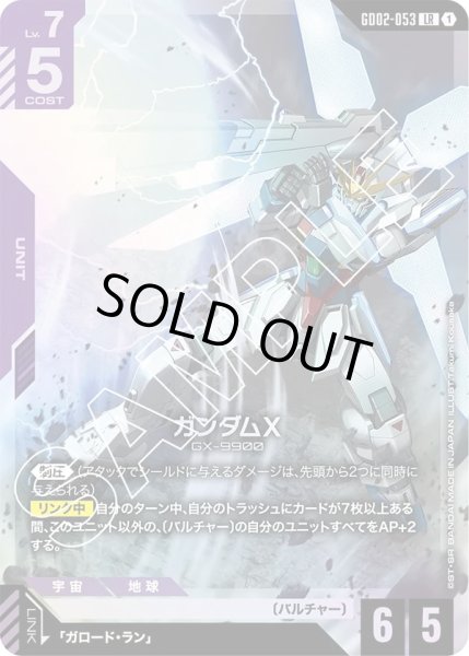 画像1: ガンダムX/LR【GD02-053】 (1)