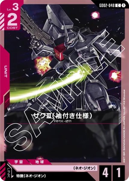 画像1: ザクIII(袖付き仕様)/C【GD02-048】 (1)
