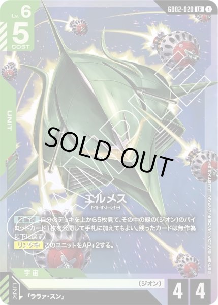 画像1: エルメス/LR【GD02-020】 (1)