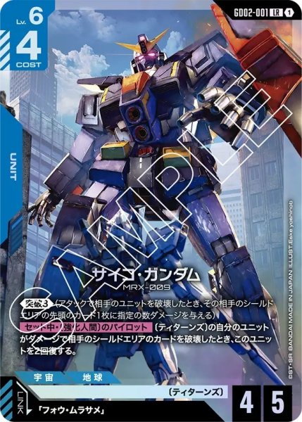 画像1: サイコ・ガンダム/LR【GD02-001】 (1)