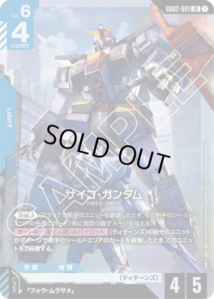画像1: サイコ・ガンダム/LR【GD02-001】 (1)