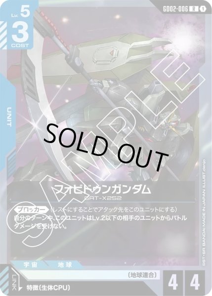 画像1: フォビドゥンガンダム/R【GD02-006】 (1)