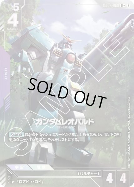 画像1: ガンダムレオパルド/U+【GD02-060】 (1)