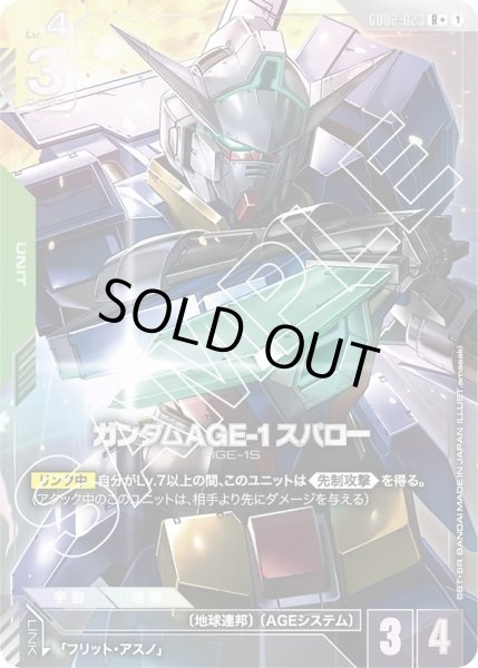 画像1: ガンダムAGE-1スパロー/R+【GD02-023】 (1)