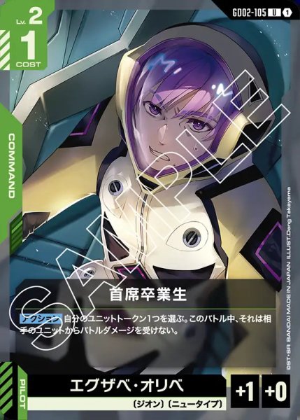 画像1: 首席卒業生/U【GD02-105】 (1)