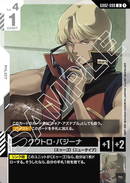 画像1: クワトロ・バジーナ/U【GD02-098】 (1)