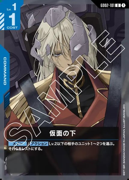 画像1: 仮面の下/U【GD02-101】 (1)
