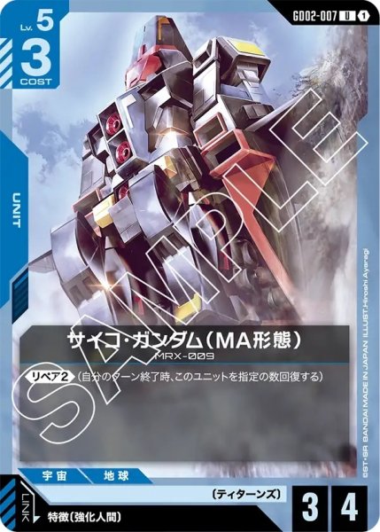 画像1: サイコ・ガンダム(MA形態)/U【GD02-007】 (1)