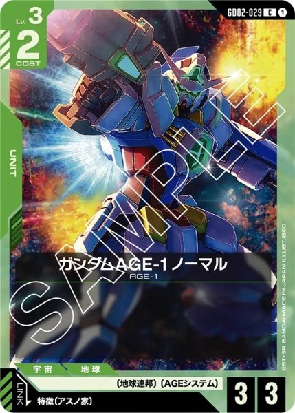 画像1: ガンダムAGE-1ノーマル/C【GD02-029】 (1)