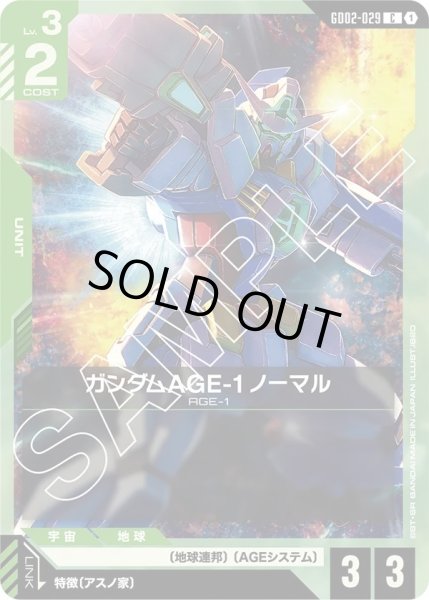 画像1: ガンダムAGE-1ノーマル/C【GD02-029】 (1)