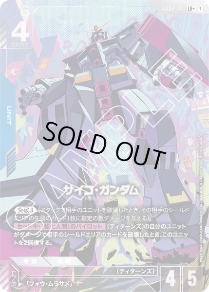 画像1: サイコ・ガンダム/LR+【GD02-001】 (1)