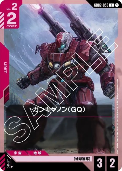 画像1: ガンキャノン(GQ)/C【GD02-052】 (1)