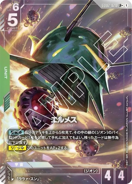 画像1: エルメス/LR+【GD02-020】 (1)