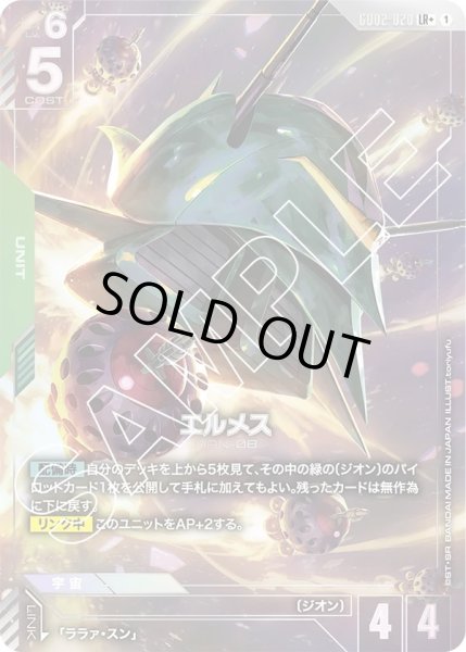 画像1: エルメス/LR+【GD02-020】 (1)