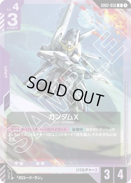 画像1: ガンダムX/R【GD02-056】 (1)