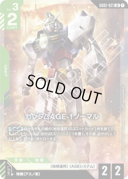 画像1: ガンダムAGE-1ノーマル/LR【GD02-021】 (1)