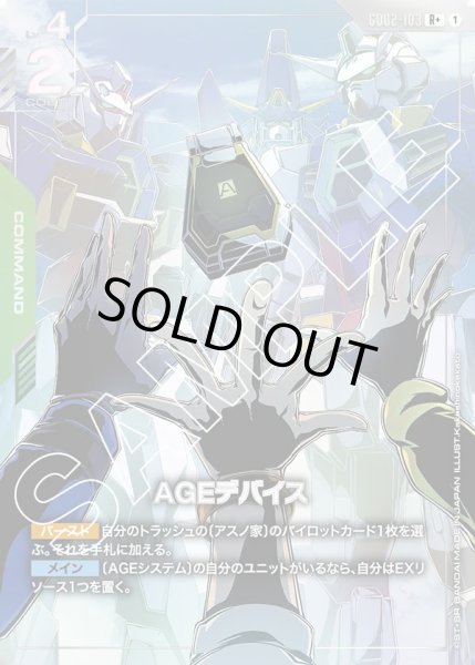 画像1: AGEデバイス/R+【GD02-103】 (1)