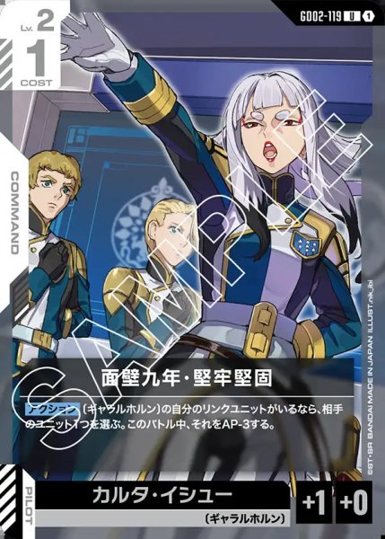 画像1: 面壁九年・堅牢堅固/U【GD02-119】 (1)