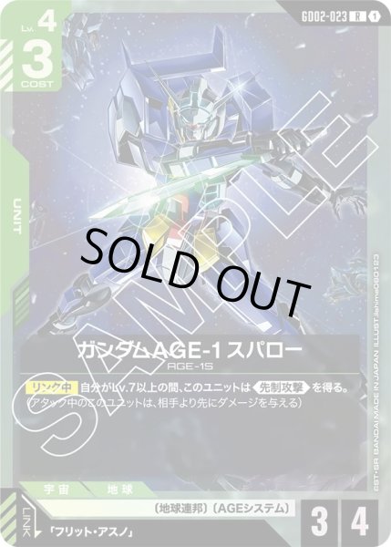画像1: ガンダムAGE-1スパロー/R【GD02-023】 (1)