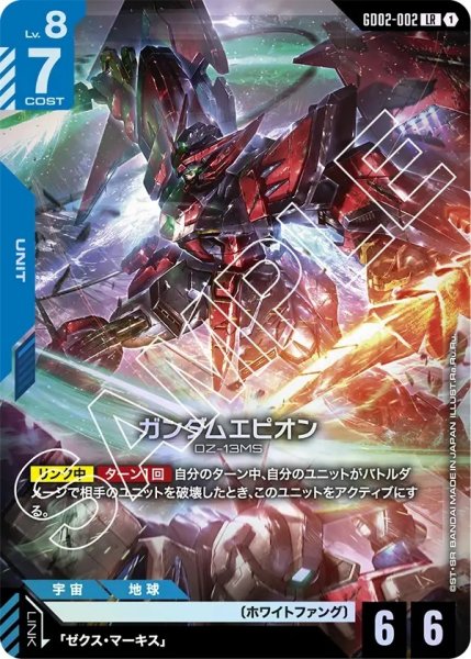 画像1: ガンダムエピオン/LR【GD02-002】 (1)