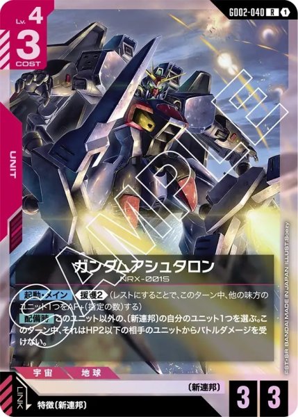 画像1: ガンダムアシュタロン/R【GD02-040】 (1)