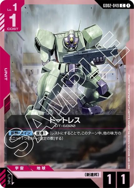 画像1: ドートレス/C【GD02-049】 (1)