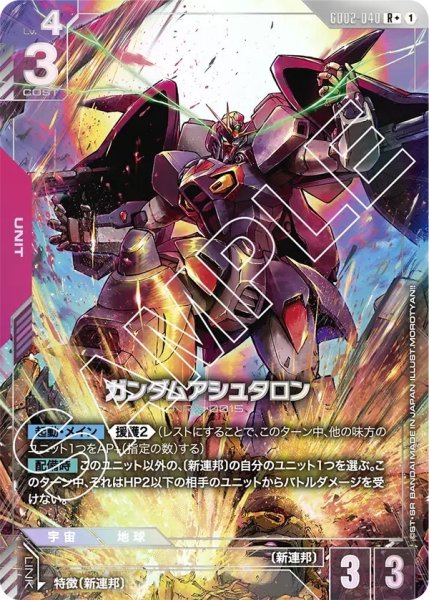 画像1: ガンダムアシュタロン/R+【GD02-040】 (1)