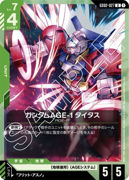 画像1: ガンダムAGE-1タイタス/U【GD02-027】 (1)