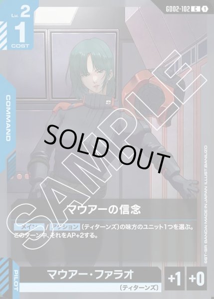 画像1: マウアーの信念/C【GD02-102】 (1)