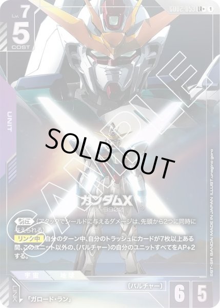 画像1: ガンダムX/LR+【GD02-053】 (1)