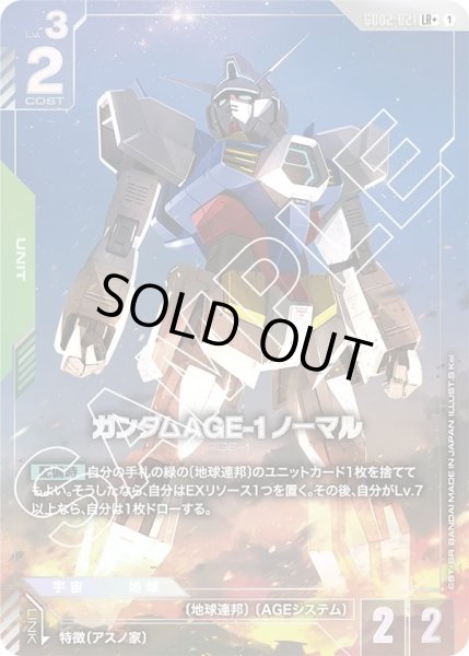 画像1: ガンダムAGE-1ノーマル/LR+【GD02-021】 (1)