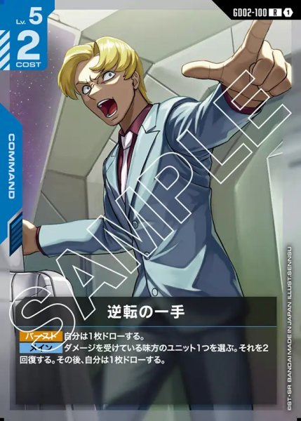 画像1: 逆転の一手/R【GD02-100】 (1)