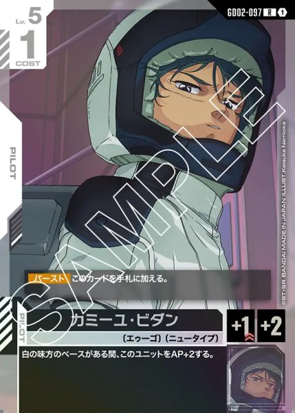 画像1: カミーユ・ビダン/R【GD02-097】 (1)