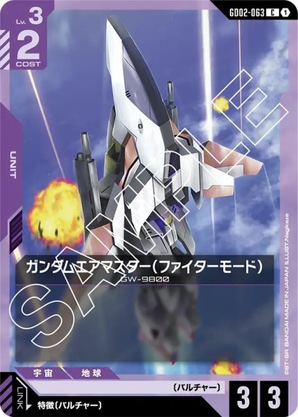 画像1: ガンダムエアマスター(ファイターモード)/C【GD02-063】 (1)