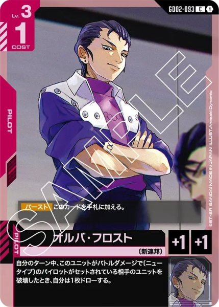 画像1: オルバ・フロスト/C【GD02-093】 (1)