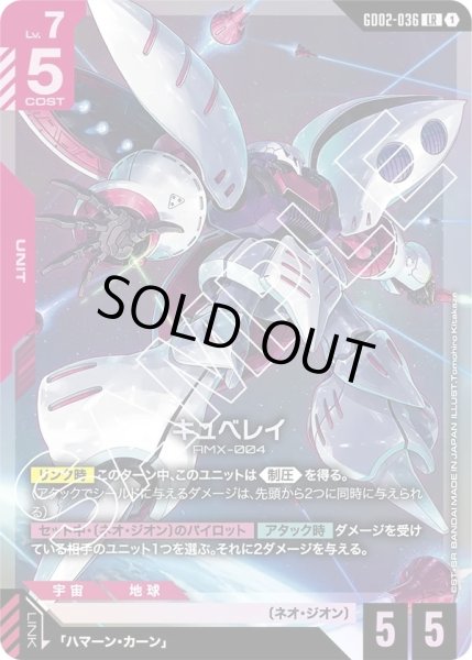 画像1: キュベレイ/LR【GD02-036】 (1)