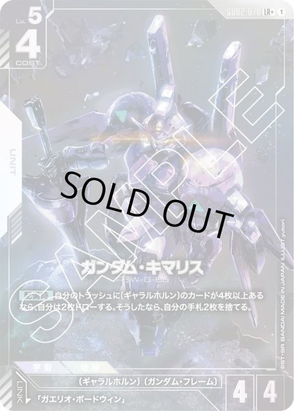 画像1: ガンダム・キマリス/LR+【GD02-070】 (1)
