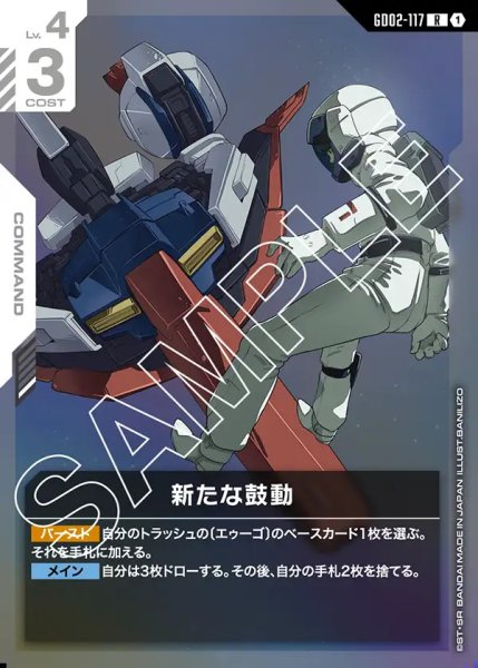 画像1: 新たな鼓動/R【GD02-117】 (1)