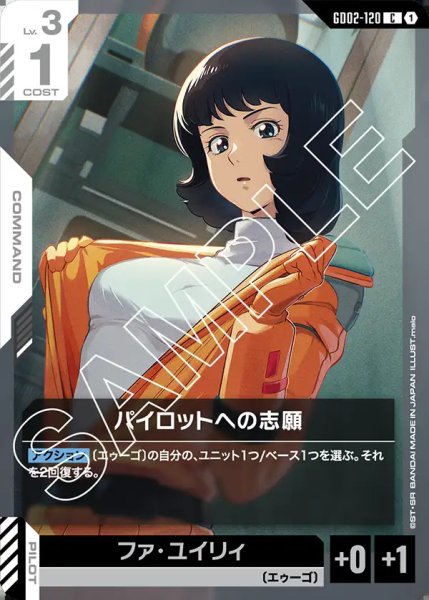 画像1: パイロットへの志願/C【GD02-120】 (1)
