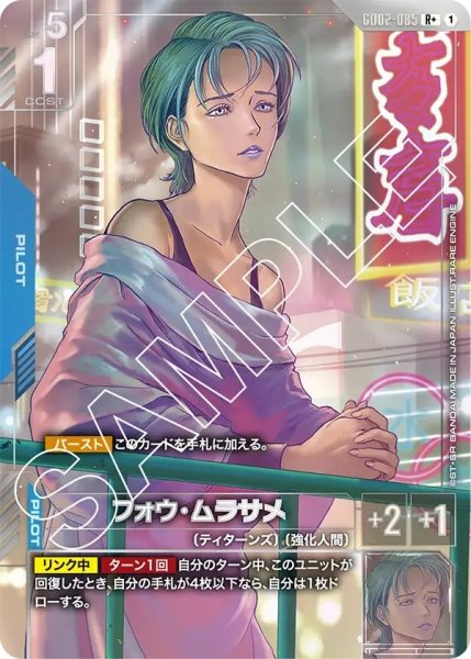 画像1: フォウ・ムラサメ/R+【GD02-085】 (1)