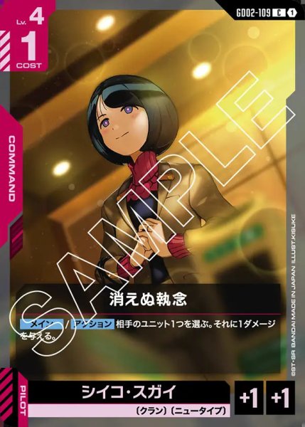 画像1: 消えぬ執念/C【GD02-109】 (1)