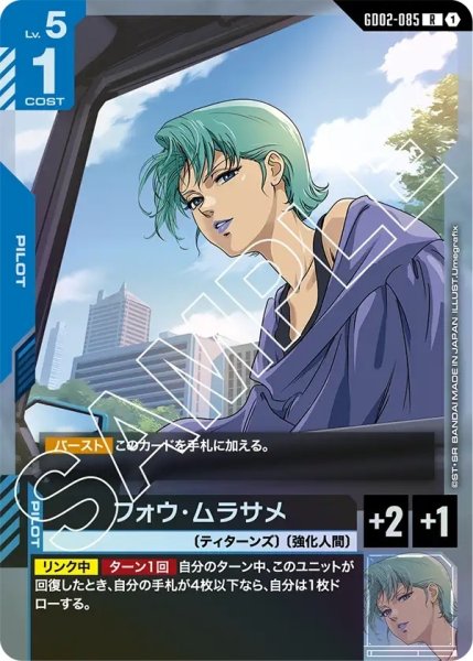 画像1: フォウ・ムラサメ/R【GD02-085】 (1)
